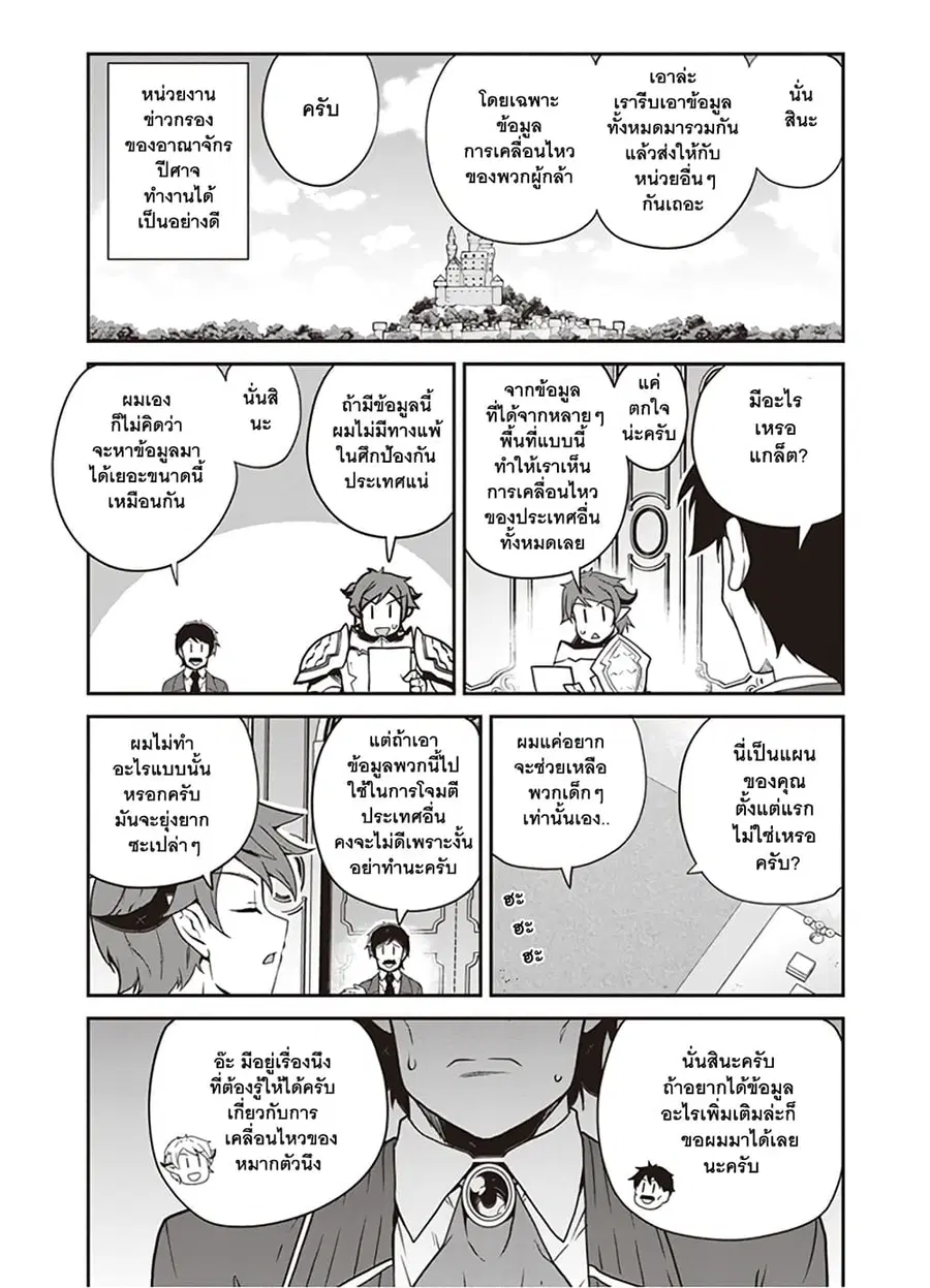 Isekai Nonbiri Nouka ตอนที่ 117 หน้า 3