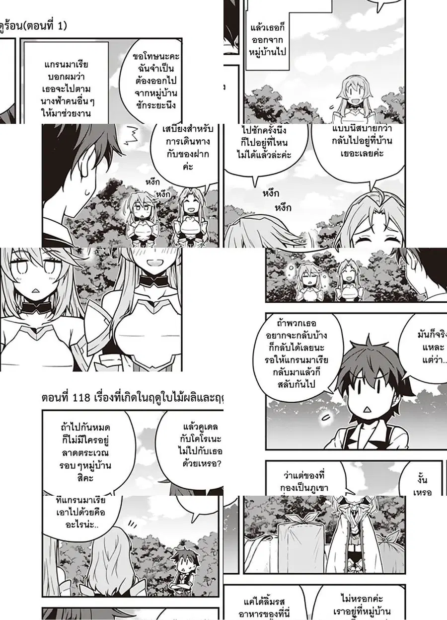 Isekai Nonbiri Nouka ตอนที่ 118 หน้า 1