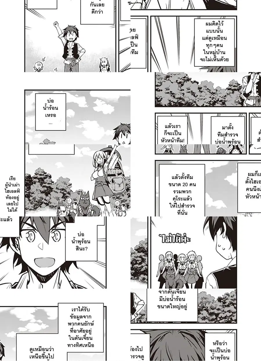 Isekai Nonbiri Nouka ตอนที่ 118 หน้า 2