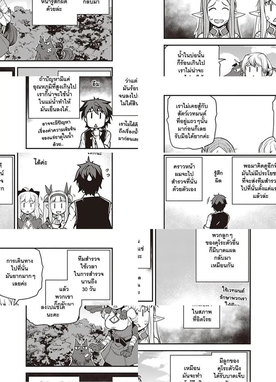 Isekai Nonbiri Nouka ตอนที่ 118 หน้า 3