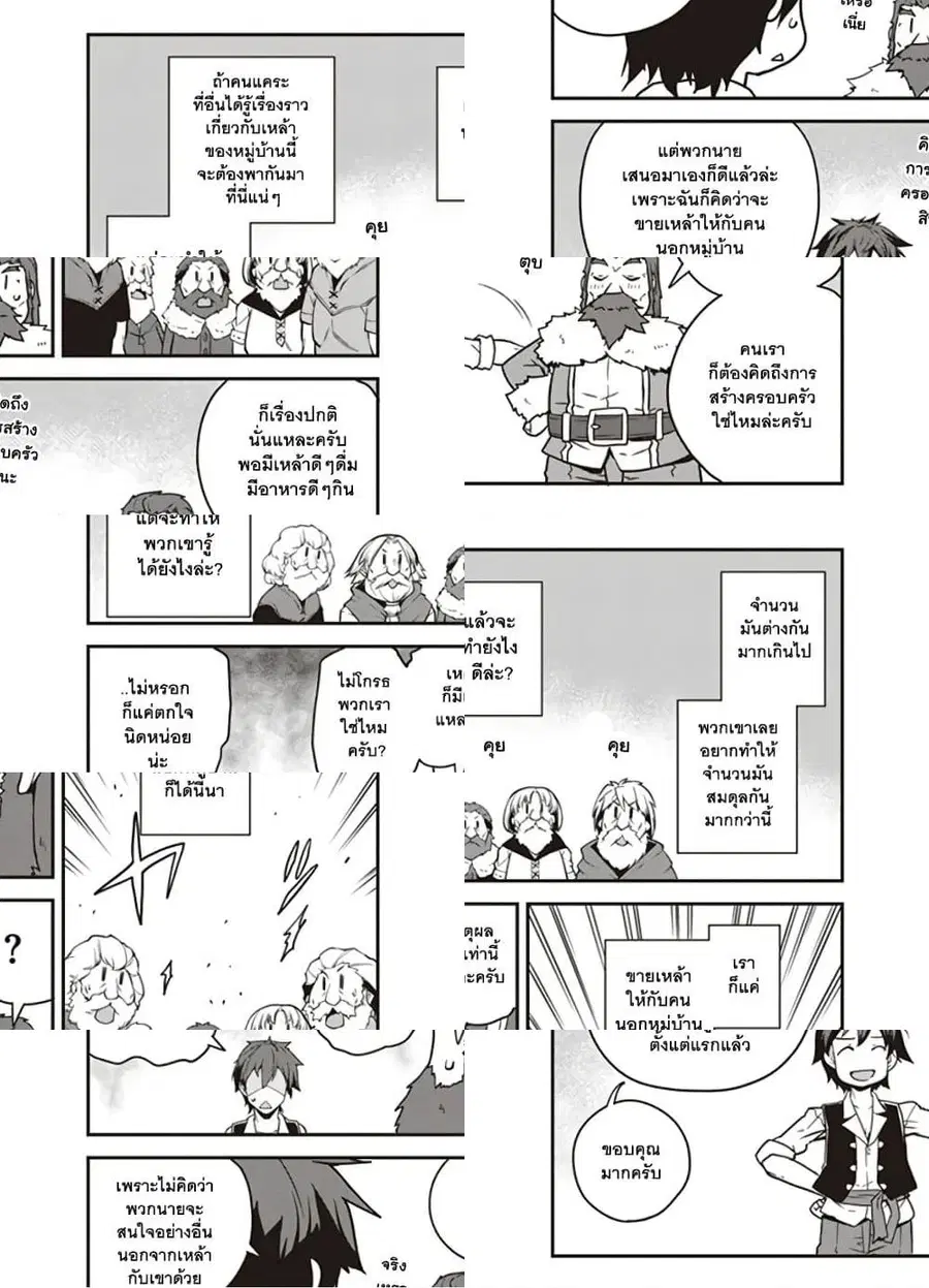 Isekai Nonbiri Nouka ตอนที่ 119 หน้า 1