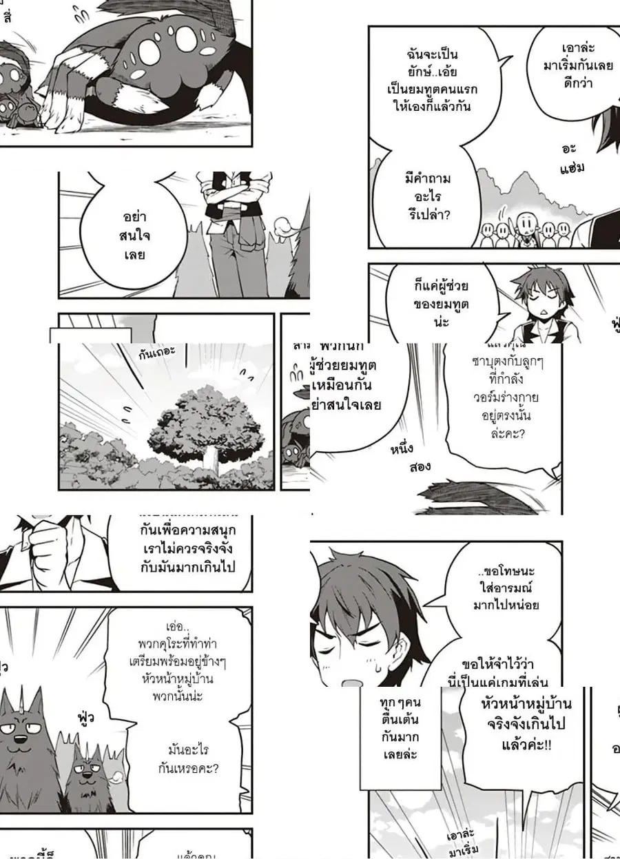 Isekai Nonbiri Nouka ตอนที่ 119 หน้า 3