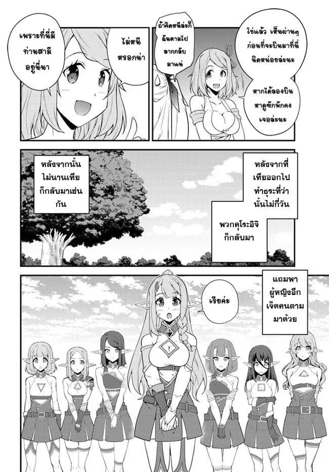 Isekai Nonbiri Nouka ตอนที่ 12 หน้า 2