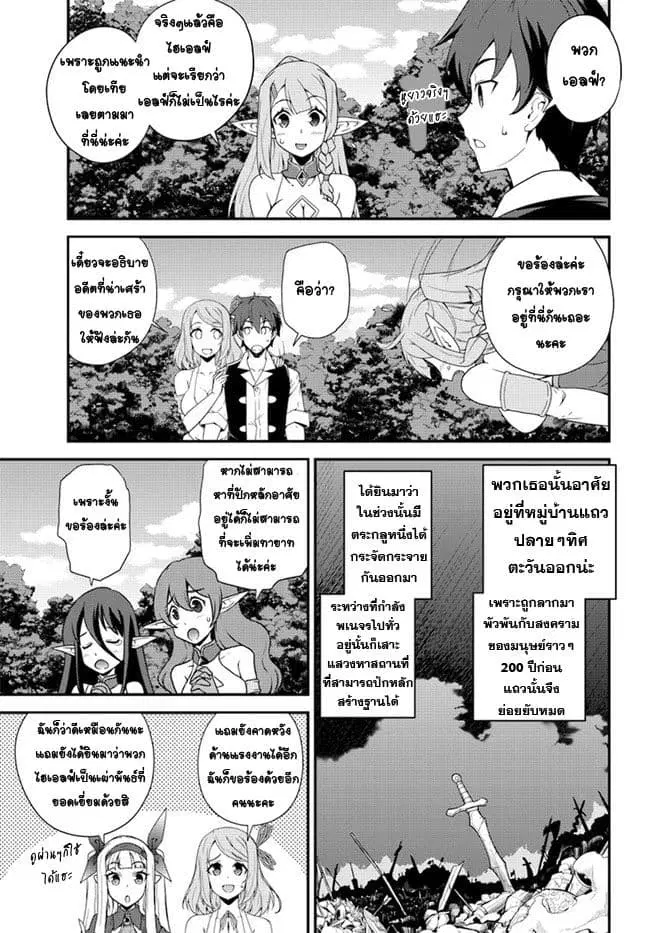Isekai Nonbiri Nouka ตอนที่ 12 หน้า 3