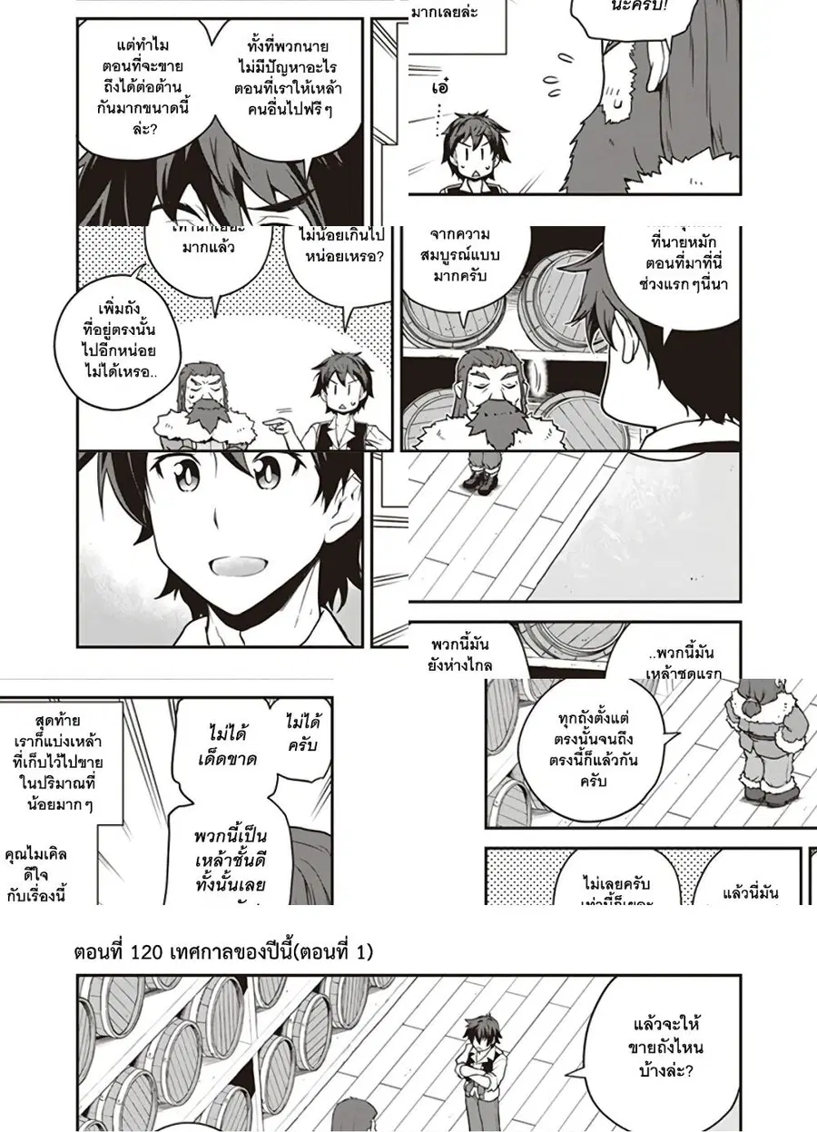 Isekai Nonbiri Nouka ตอนที่ 120 หน้า 1