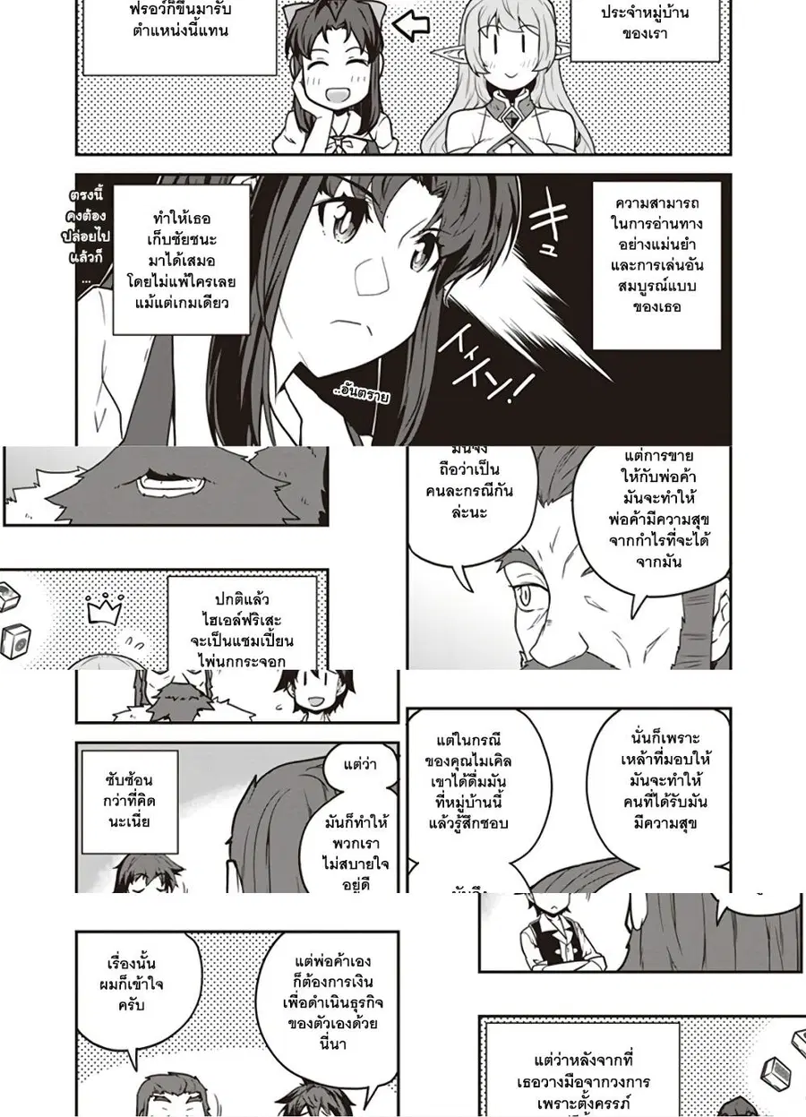 Isekai Nonbiri Nouka ตอนที่ 120 หน้า 2