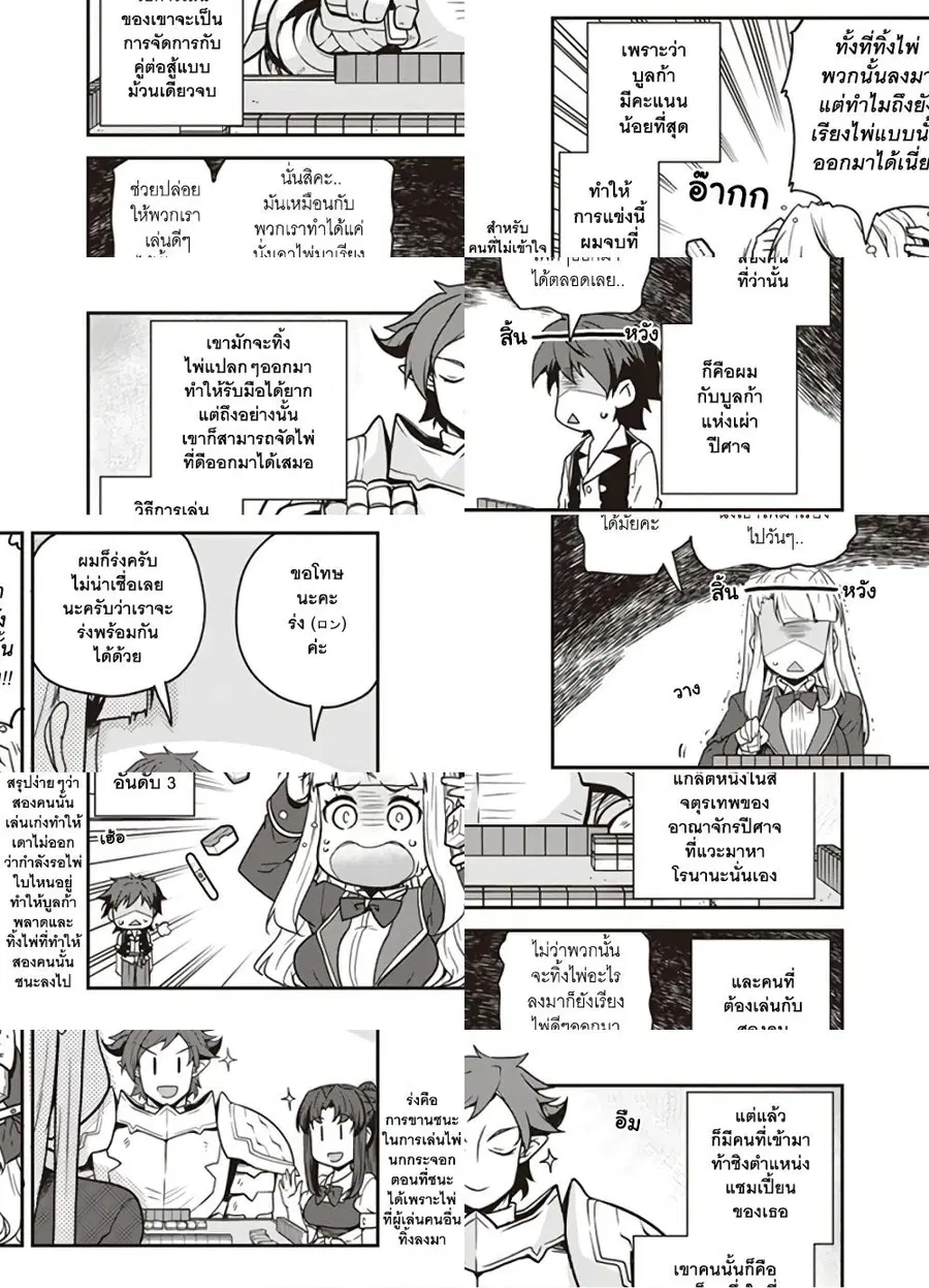 Isekai Nonbiri Nouka ตอนที่ 120 หน้า 3