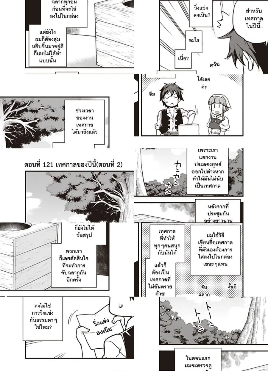 Isekai Nonbiri Nouka ตอนที่ 121 หน้า 1