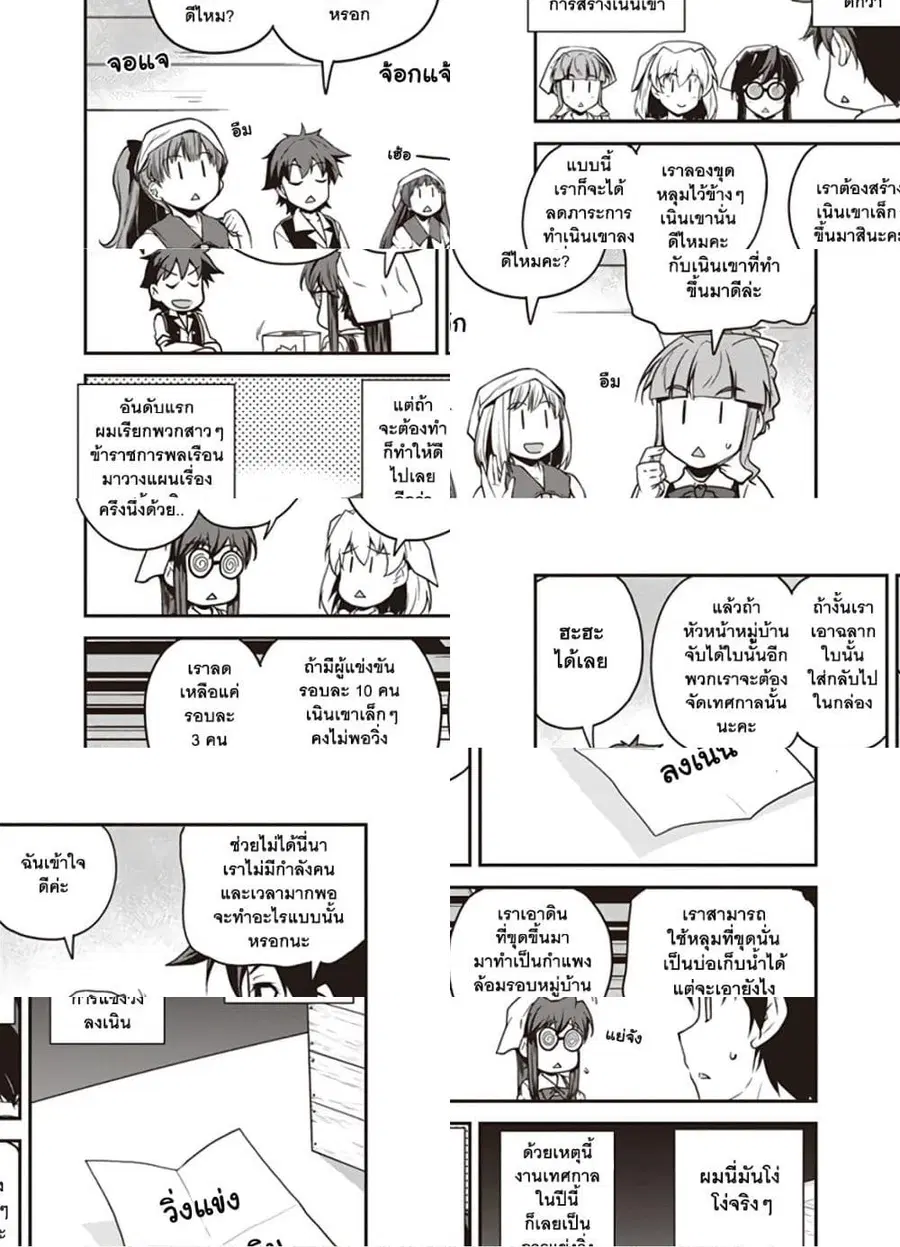 Isekai Nonbiri Nouka ตอนที่ 121 หน้า 3