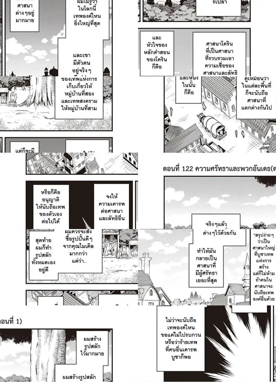 Isekai Nonbiri Nouka ตอนที่ 122 หน้า 1