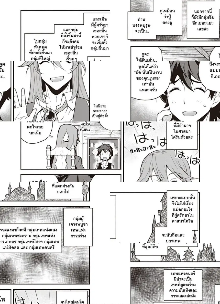 Isekai Nonbiri Nouka ตอนที่ 122 หน้า 2