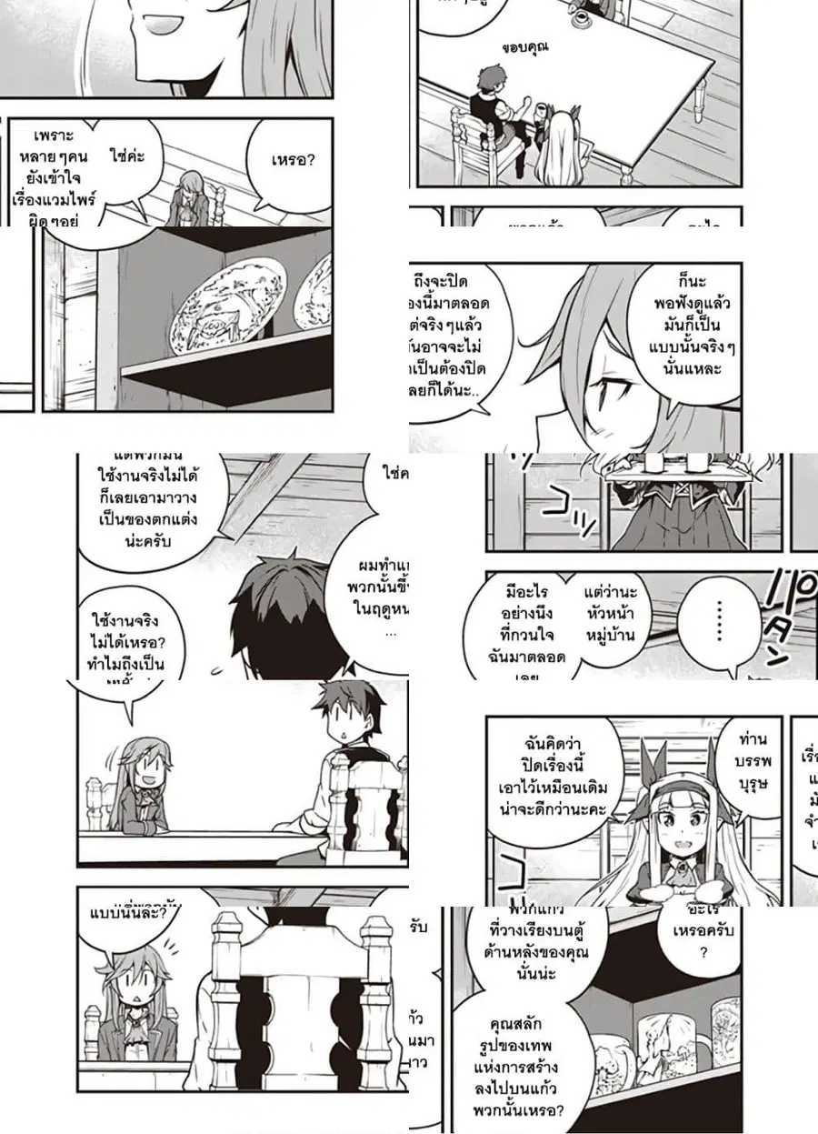 Isekai Nonbiri Nouka ตอนที่ 122 หน้า 3