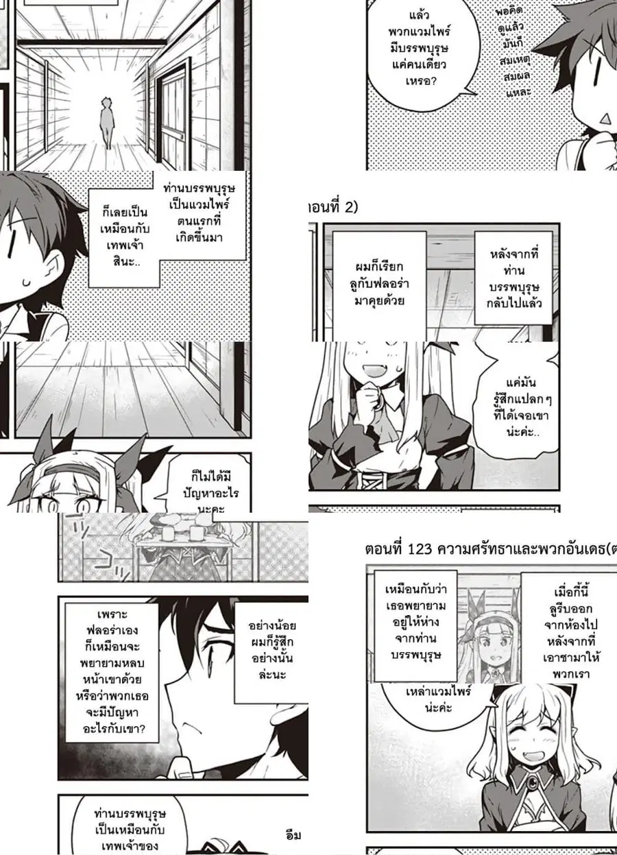 Isekai Nonbiri Nouka ตอนที่ 123 หน้า 1