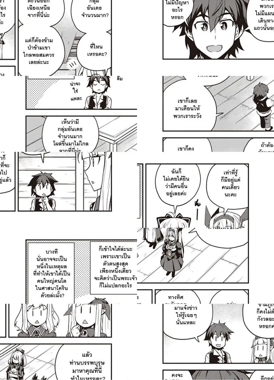 Isekai Nonbiri Nouka ตอนที่ 123 หน้า 2
