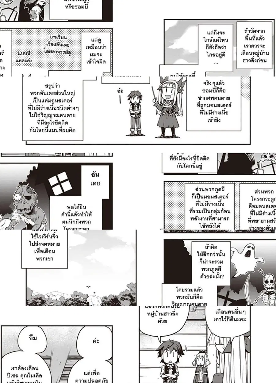 Isekai Nonbiri Nouka ตอนที่ 123 หน้า 3
