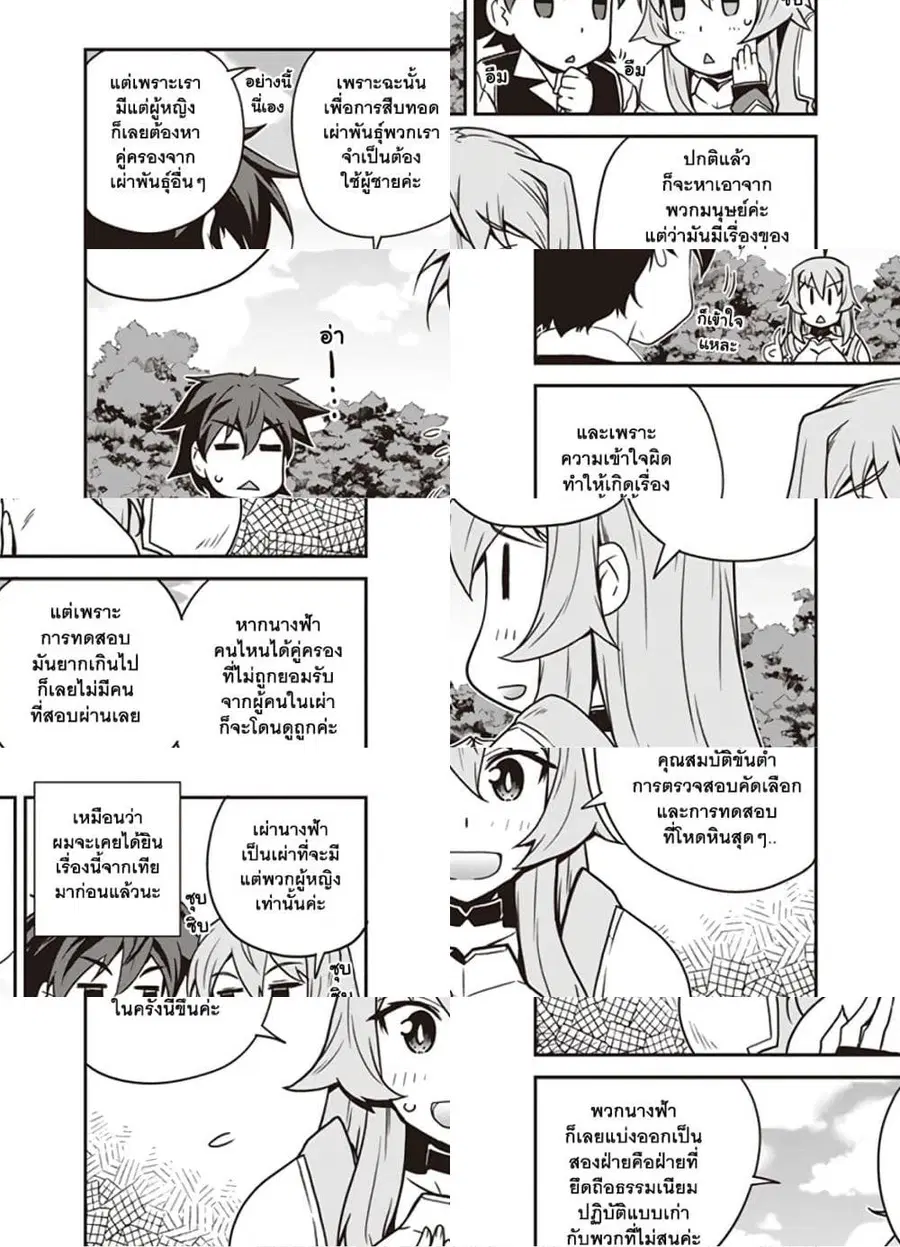 Isekai Nonbiri Nouka ตอนที่ 124 หน้า 1