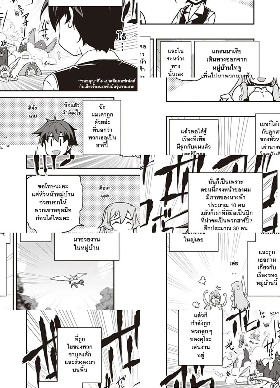 Isekai Nonbiri Nouka ตอนที่ 124 หน้า 3