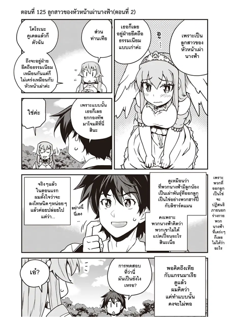 Isekai Nonbiri Nouka ตอนที่ 125 หน้า 1