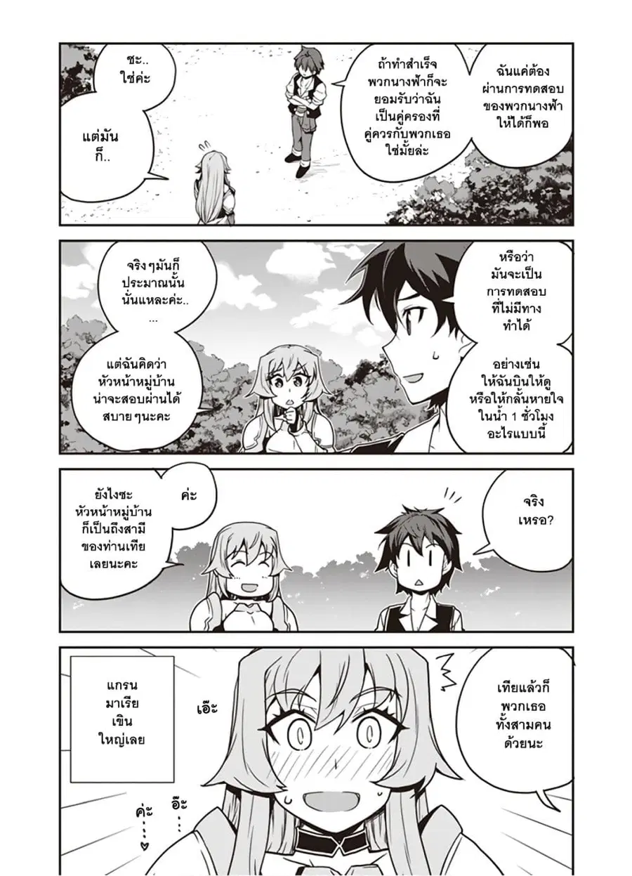 Isekai Nonbiri Nouka ตอนที่ 125 หน้า 2