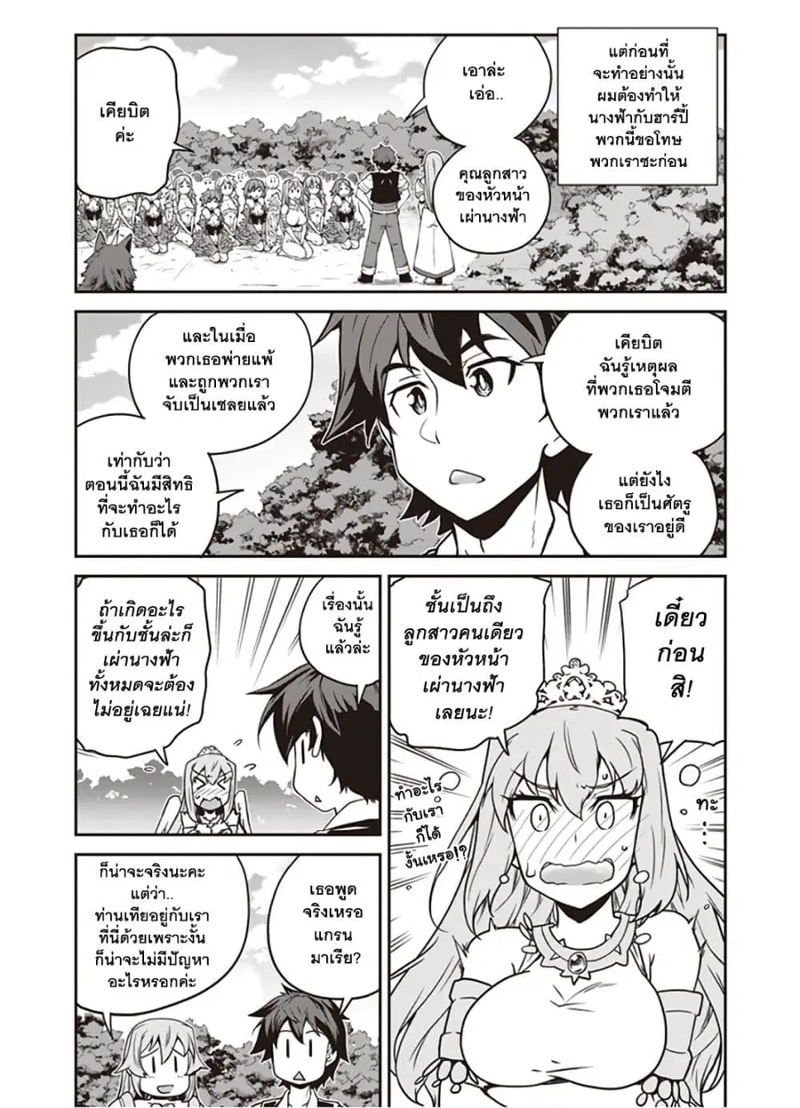Isekai Nonbiri Nouka ตอนที่ 125 หน้า 3