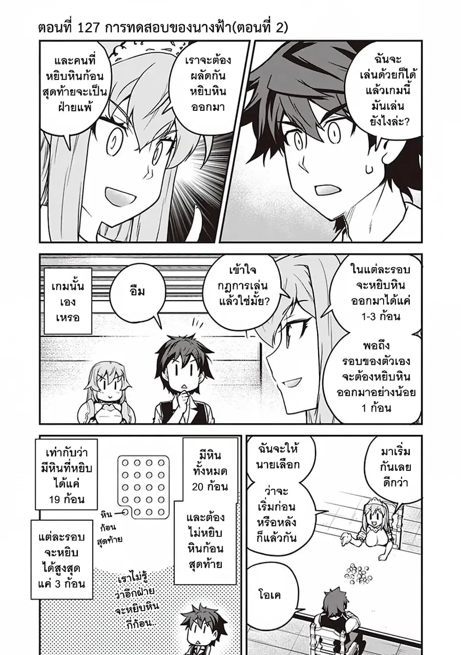 Isekai Nonbiri Nouka ตอนที่ 127 หน้า 1