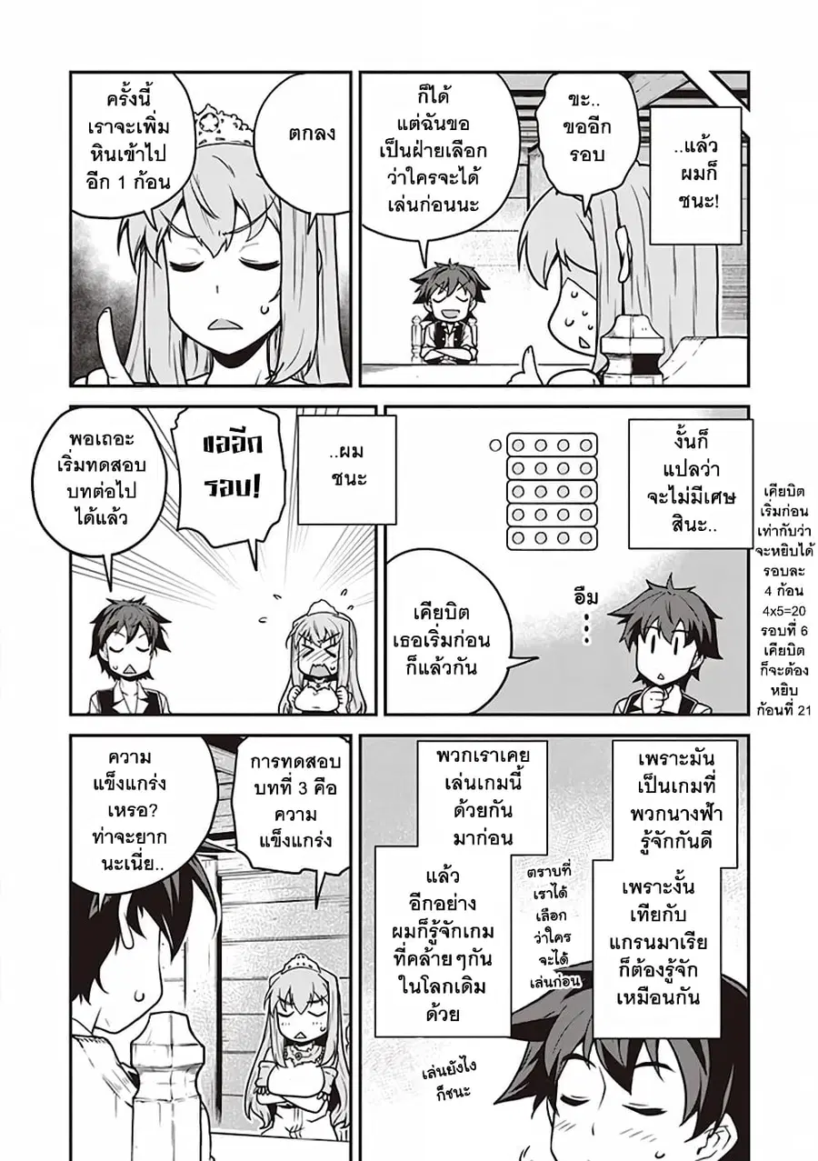 Isekai Nonbiri Nouka ตอนที่ 127 หน้า 3