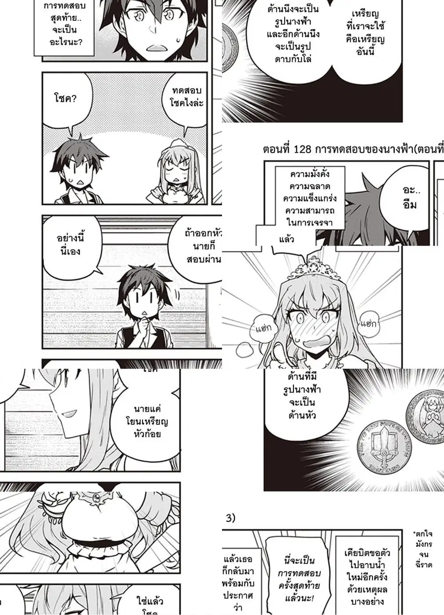 Isekai Nonbiri Nouka ตอนที่ 128 หน้า 1