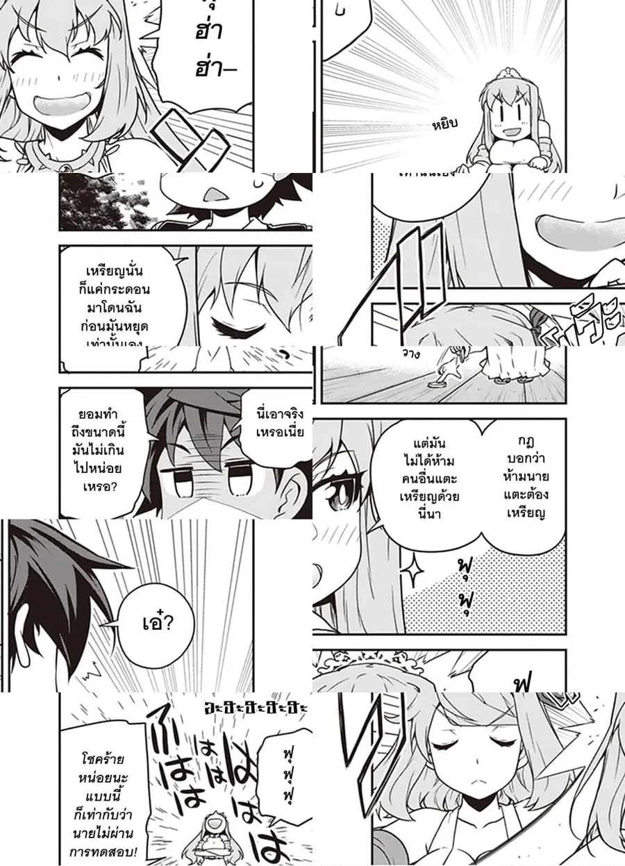 Isekai Nonbiri Nouka ตอนที่ 128 หน้า 3