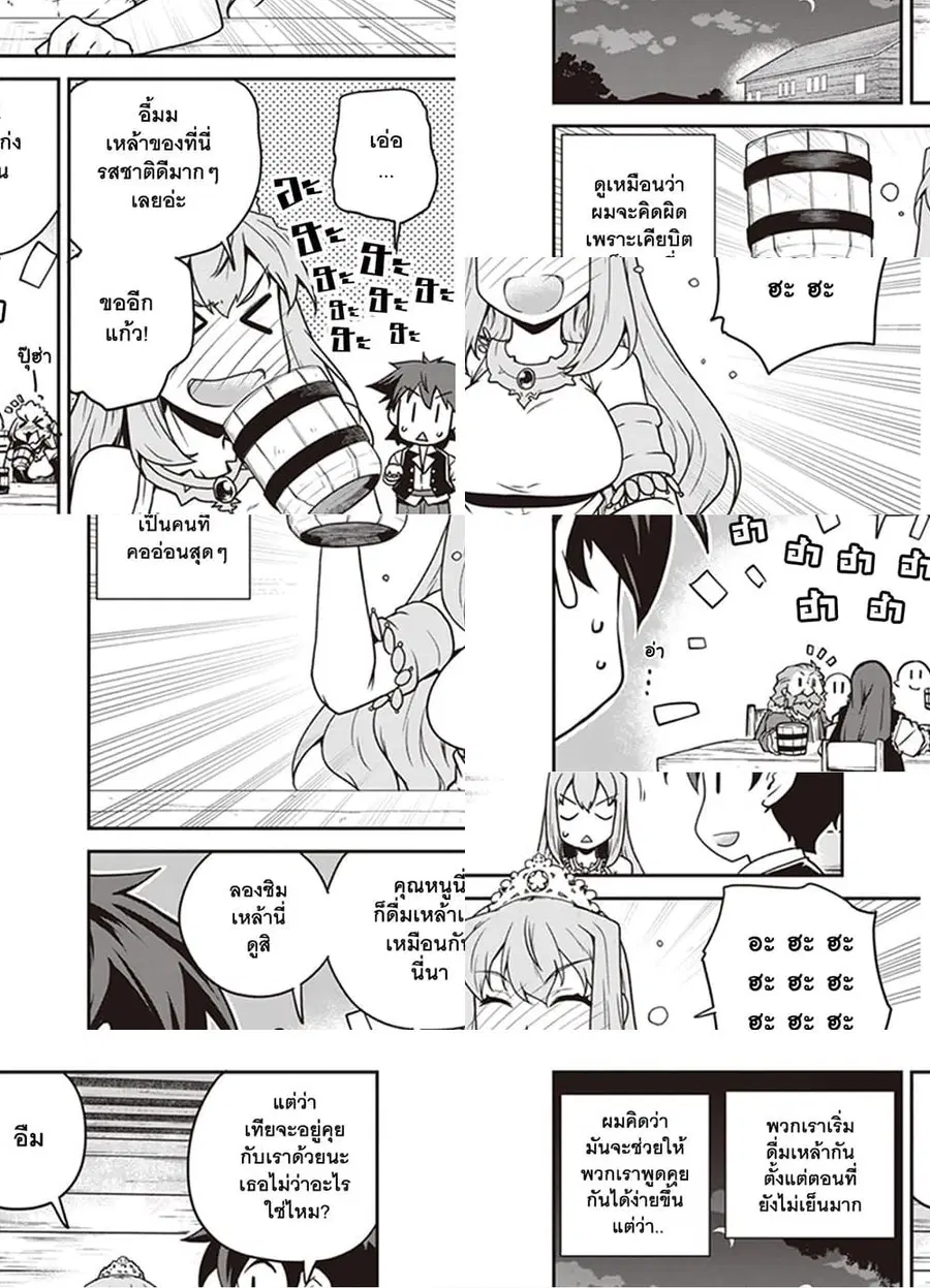 Isekai Nonbiri Nouka ตอนที่ 129 หน้า 2