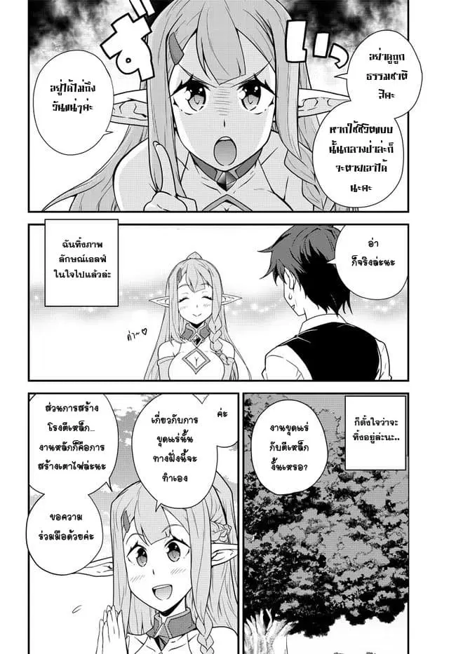 Isekai Nonbiri Nouka ตอนที่ 13 หน้า 2