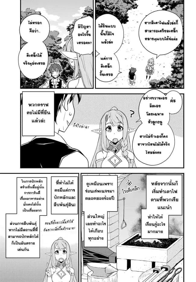 Isekai Nonbiri Nouka ตอนที่ 13 หน้า 3