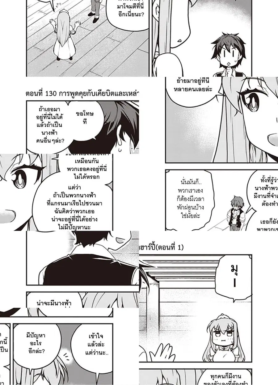 Isekai Nonbiri Nouka ตอนที่ 130 หน้า 1