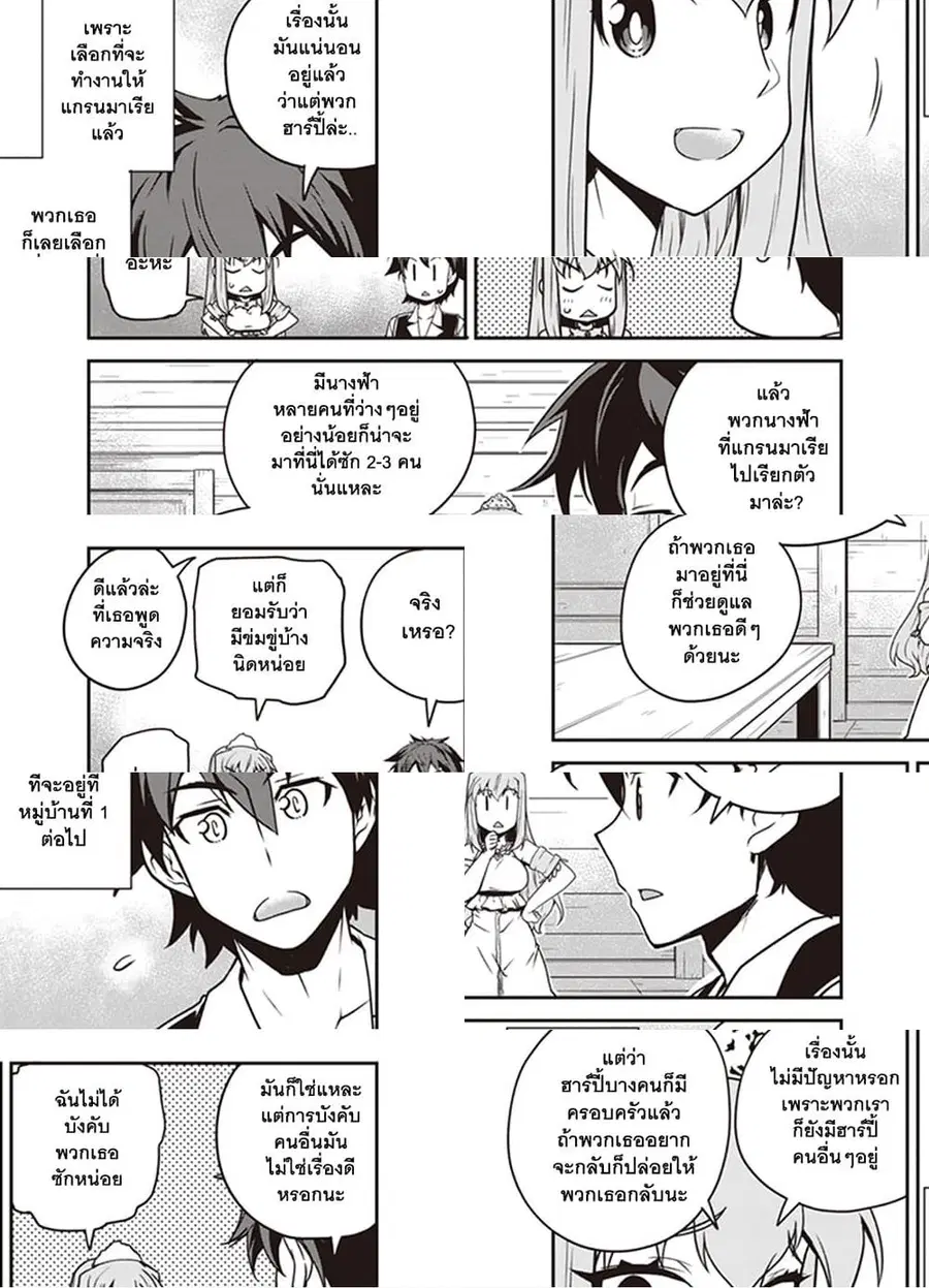 Isekai Nonbiri Nouka ตอนที่ 130 หน้า 2