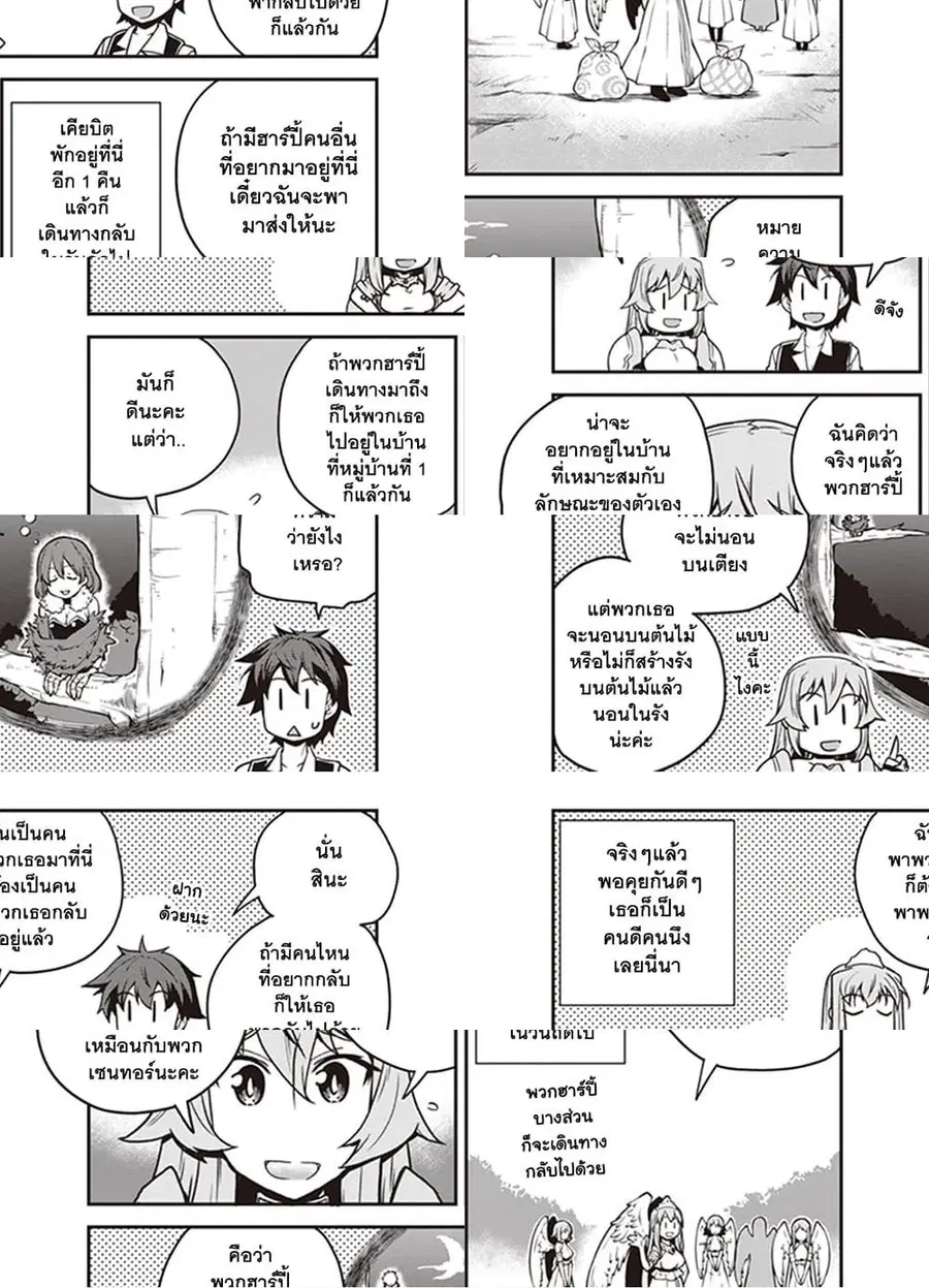Isekai Nonbiri Nouka ตอนที่ 130 หน้า 3