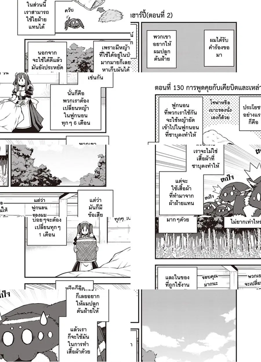 Isekai Nonbiri Nouka ตอนที่ 131 หน้า 1