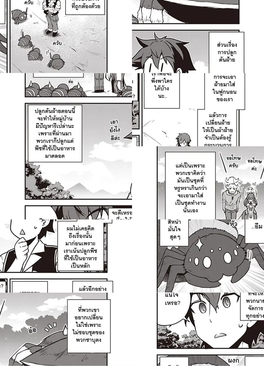 Isekai Nonbiri Nouka ตอนที่ 131 หน้า 2