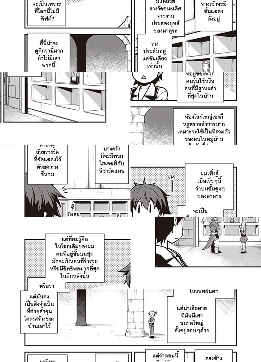 Isekai Nonbiri Nouka ตอนที่ 132 หน้า 3