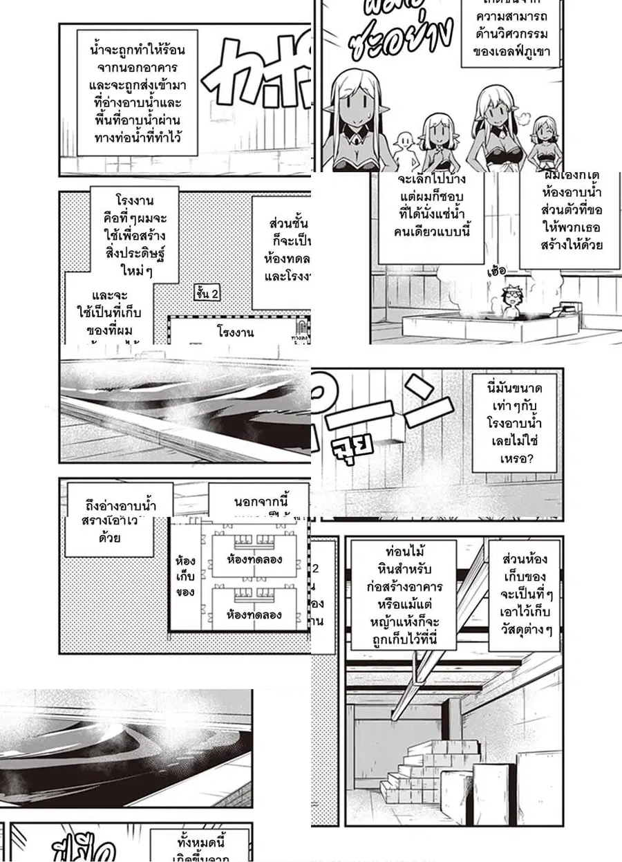 Isekai Nonbiri Nouka ตอนที่ 133 หน้า 1