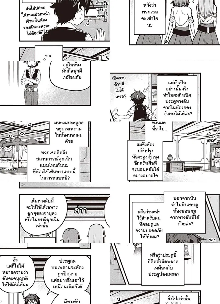 Isekai Nonbiri Nouka ตอนที่ 134 หน้า 2