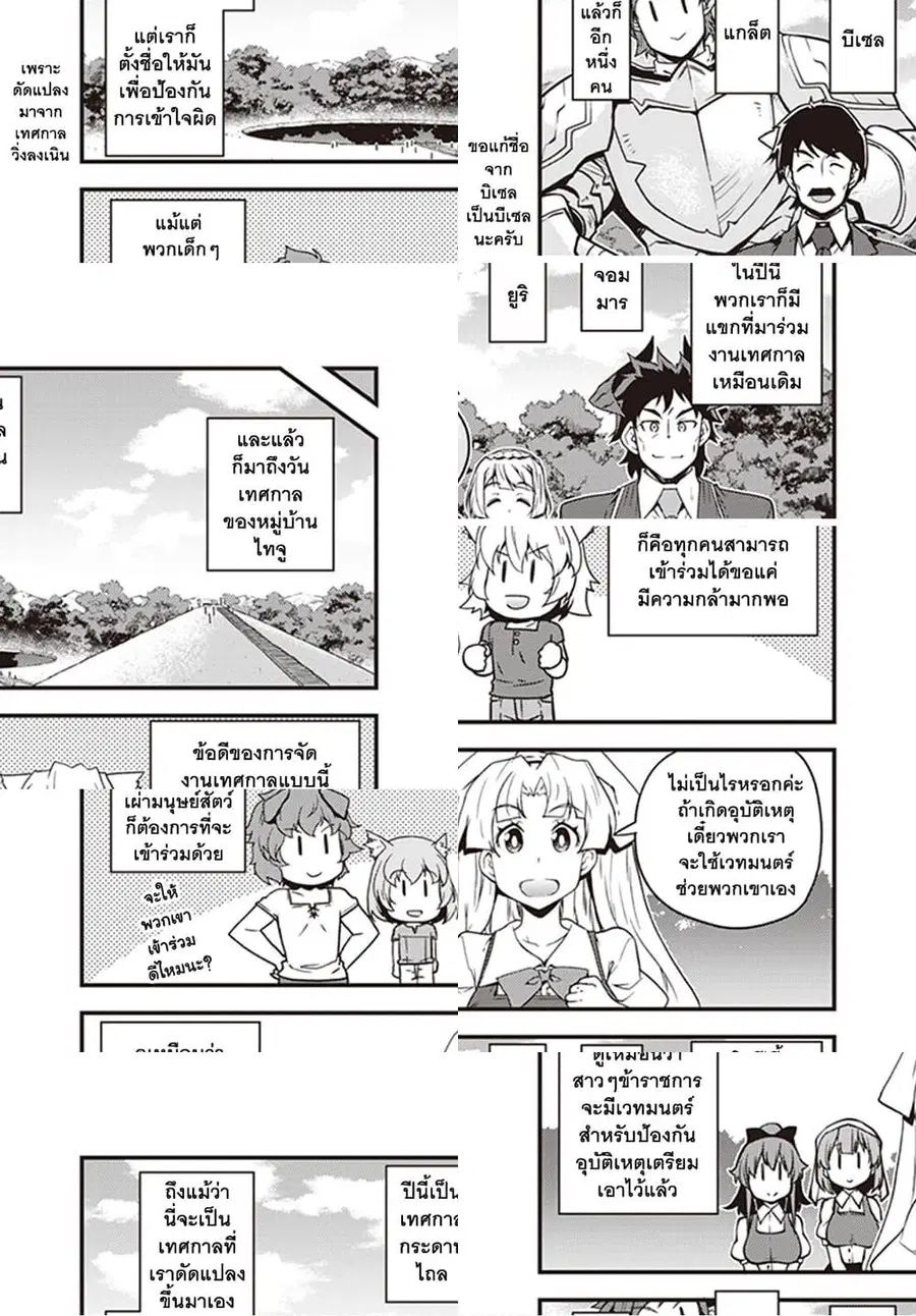Isekai Nonbiri Nouka ตอนที่ 136 หน้า 3