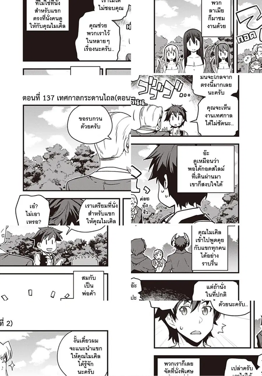 Isekai Nonbiri Nouka ตอนที่ 137 หน้า 1