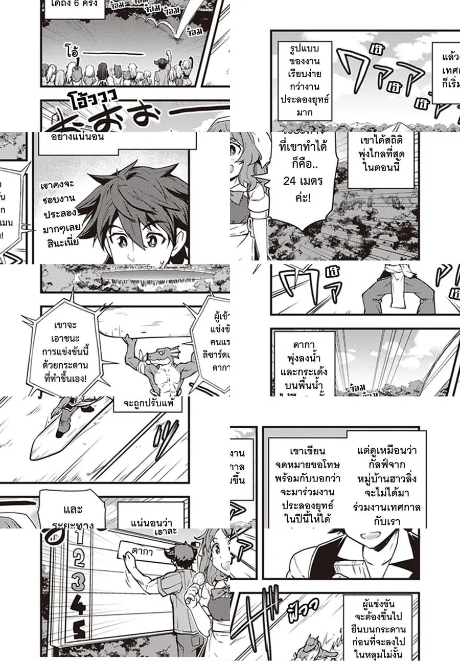 Isekai Nonbiri Nouka ตอนที่ 137 หน้า 2