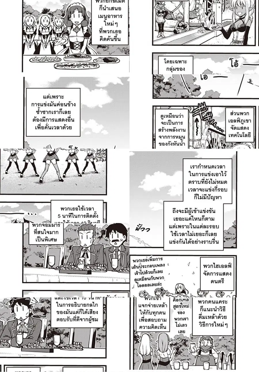 Isekai Nonbiri Nouka ตอนที่ 137 หน้า 3