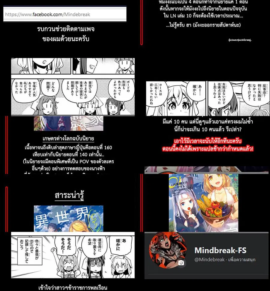 Isekai Nonbiri Nouka ตอนที่ 138 หน้า 2