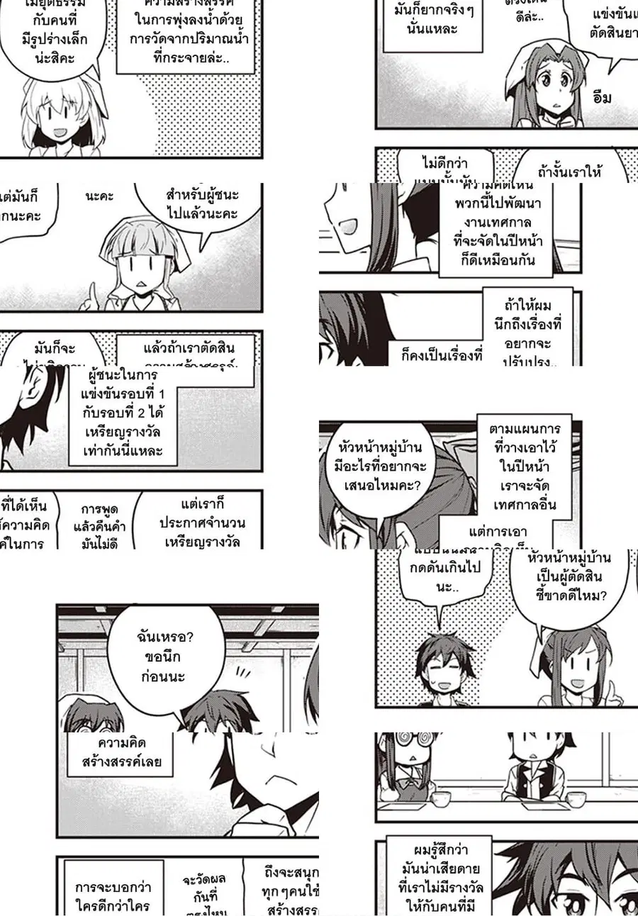 Isekai Nonbiri Nouka ตอนที่ 138 หน้า 3