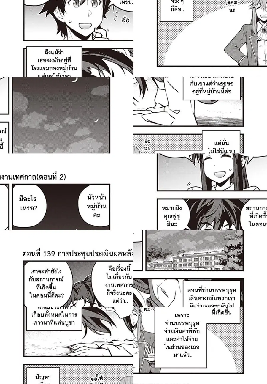 Isekai Nonbiri Nouka ตอนที่ 139 หน้า 1