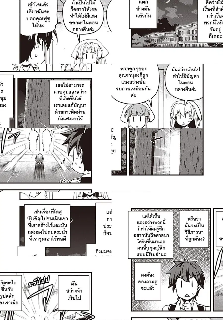 Isekai Nonbiri Nouka ตอนที่ 139 หน้า 2