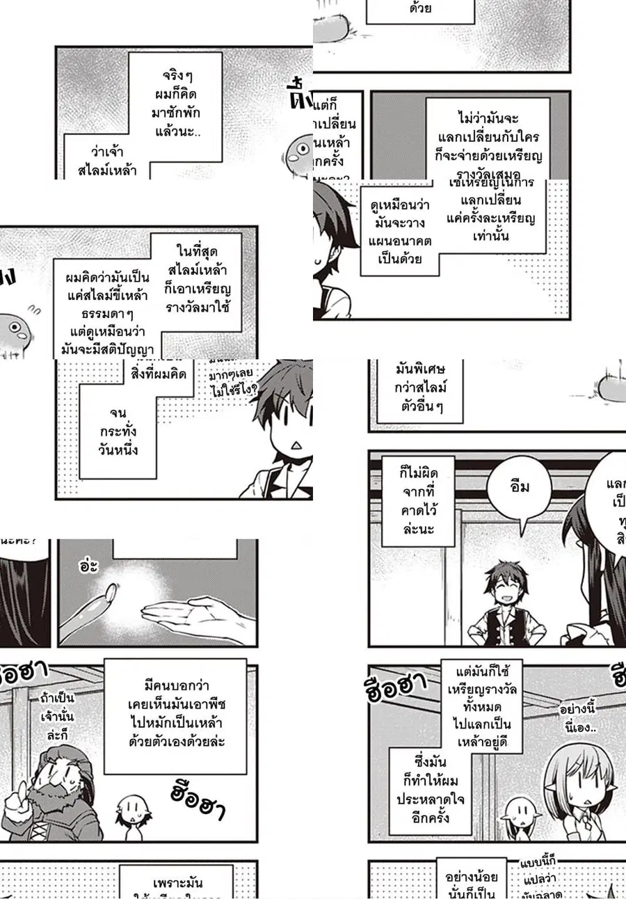 Isekai Nonbiri Nouka ตอนที่ 139 หน้า 3