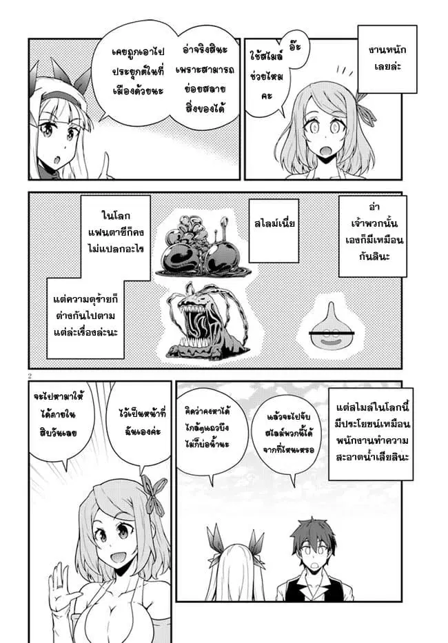 Isekai Nonbiri Nouka ตอนที่ 14 หน้า 2