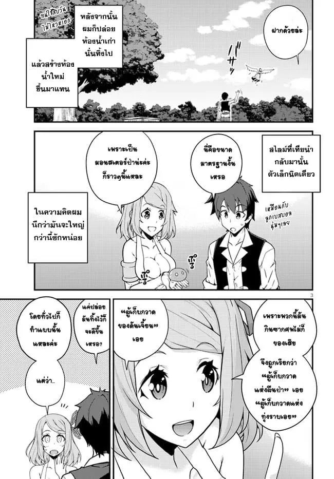 Isekai Nonbiri Nouka ตอนที่ 14 หน้า 3